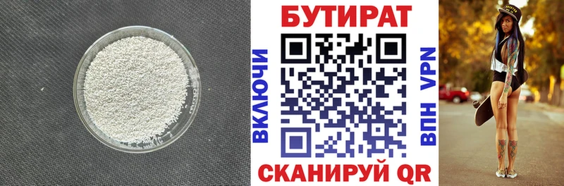 Бутират бутандиол  Купить  Обь 